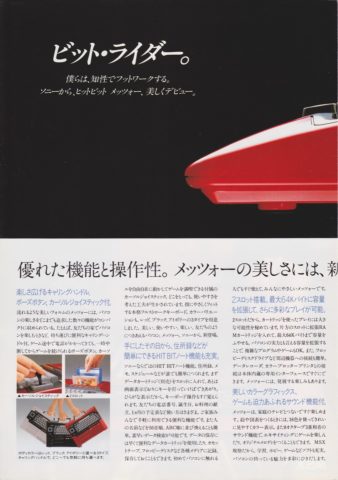 HB-101 1984年10月 | ソニー坊やと呼ばれた男