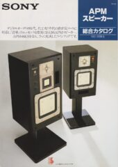 スピーカーシステム | ソニー坊やと呼ばれた男