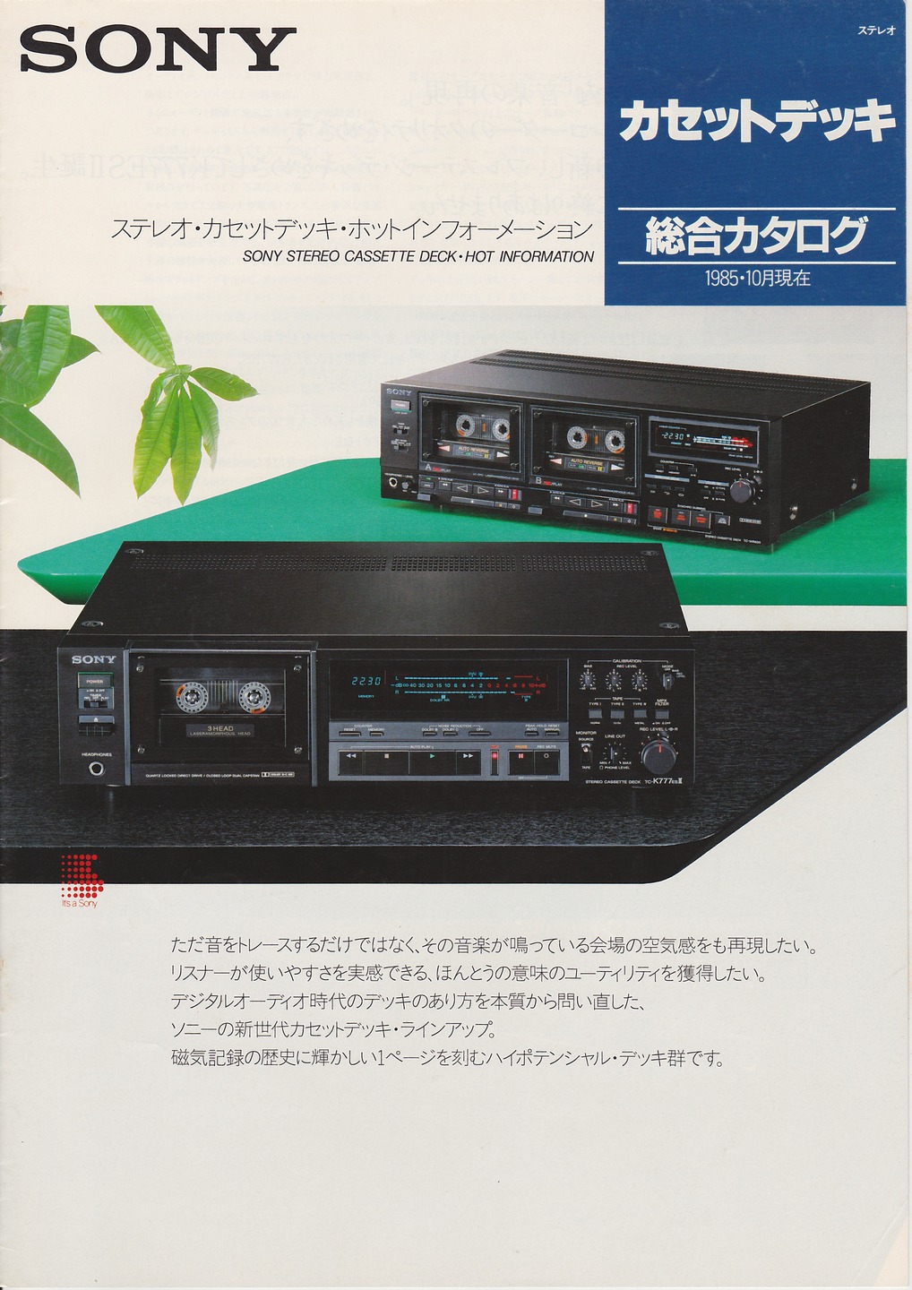 SONY TC-RX80 カセットデッキ リモコン 説明書 SONY TC-RX80 カセット