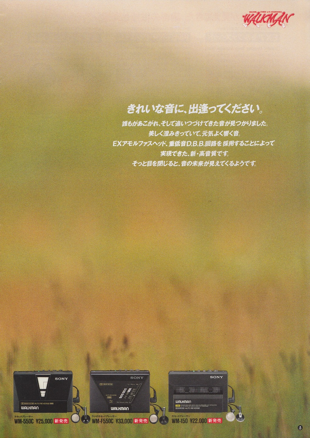 ウォークマン / テープレコーダー 1988年7月 | ソニー坊やと呼ばれた男