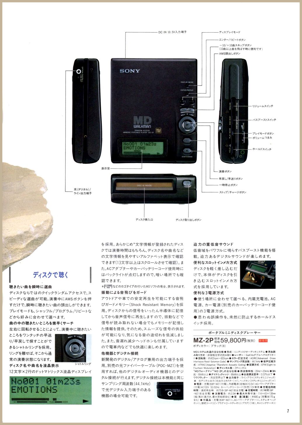 ポータブルミニディスク総合 1992年11月 | ソニー坊やと呼ばれた男