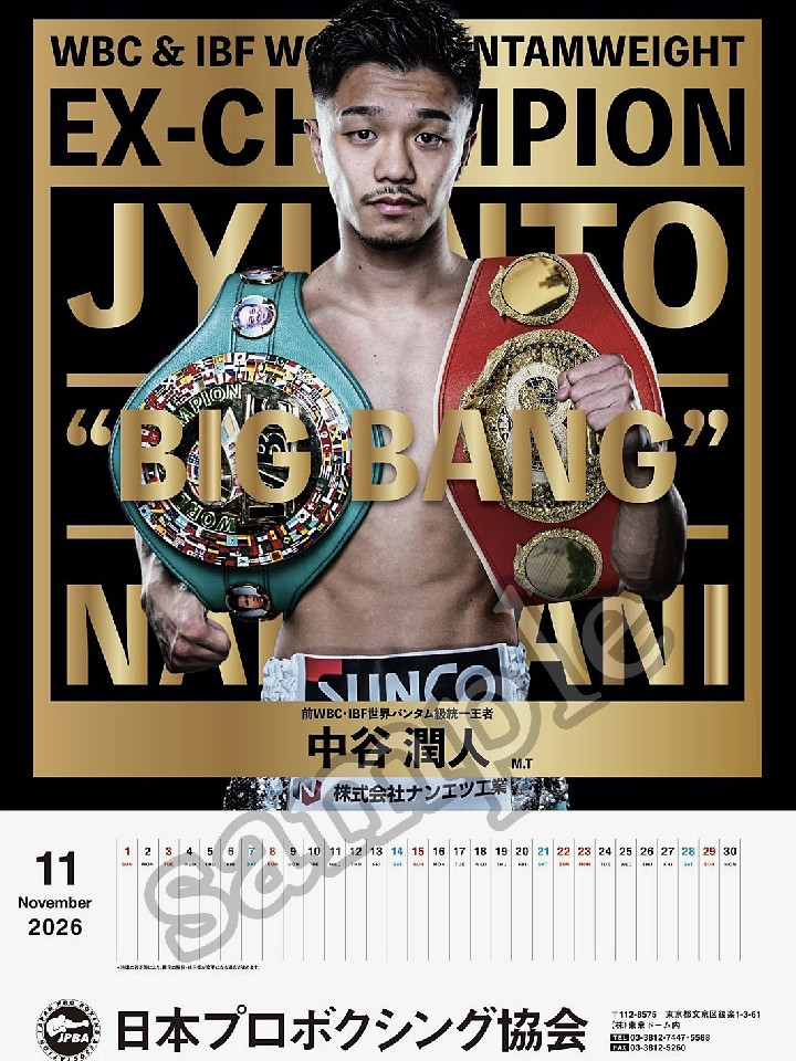 2026年度版カレンダー発売開始! | ボクモバニュース | ボクシングモバイル