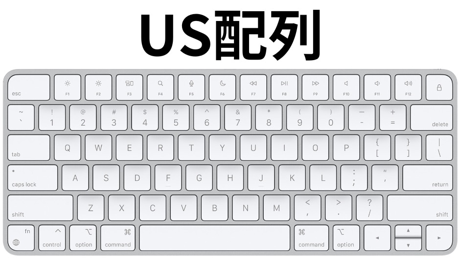 Mac】 US配列キーボードの魅力を知ったら他は選べない！タイピングに