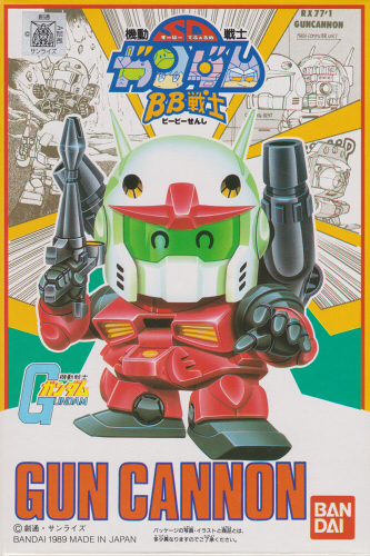 BB戦士No.25 ガンキャノン | B.B.備忘録