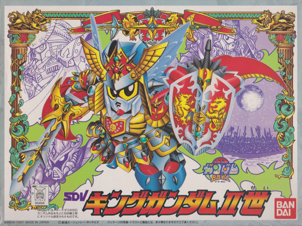 BB戦士No.95 キングガンダムⅡ世 | B.B.備忘録