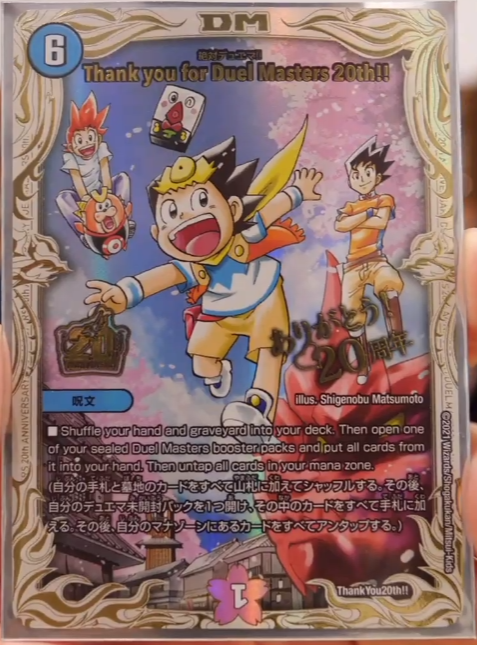 デュエルマスターズ】プロモカード《Thank you for Duel Masters 20th