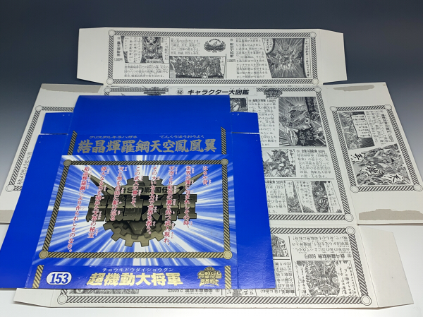 BB戦士No.153 超機動大将軍 | B.B.備忘録