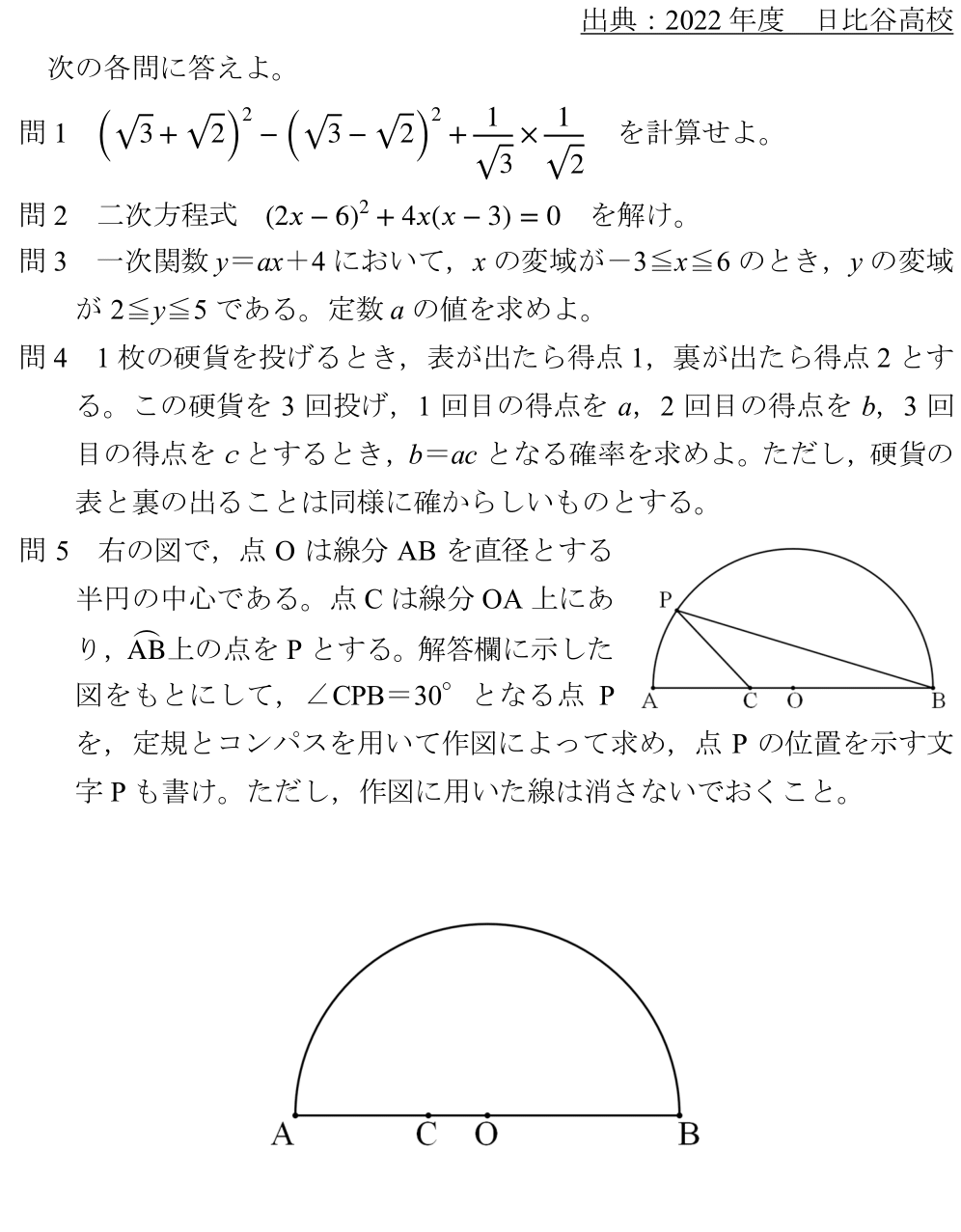 2022年度日比谷)思いつきにくい作図 - 高校入試 数学 良問・難問