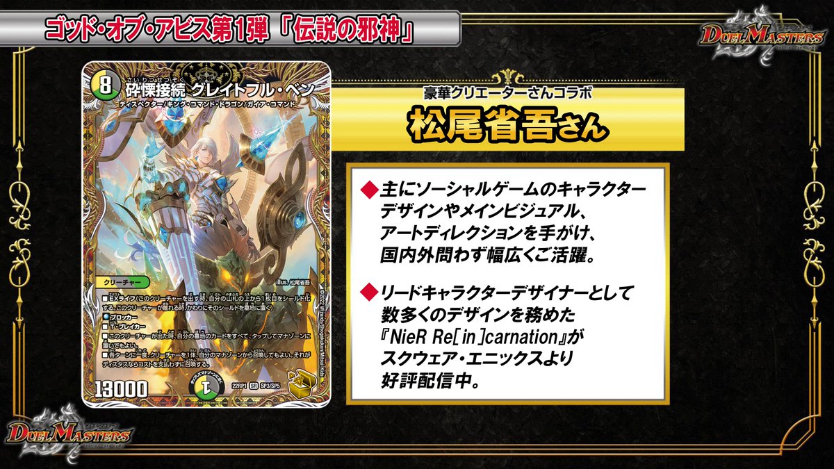 デュエルマスターズ】松尾省吾先生が手掛ける豪華クリエイターコラボ
