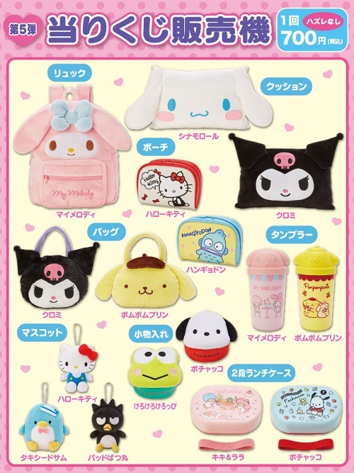 マイメロディ当りくじ＆当りくじ販売機第5弾 - ＊めろめろマイメロディ＊