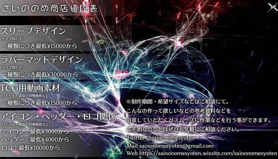 フェアリープロジェクトのプレイマットデザインも手掛けた個人