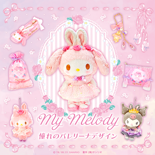 マイメロディ 憧れのバレリーナデザインシリーズ - ＊めろめろマイ