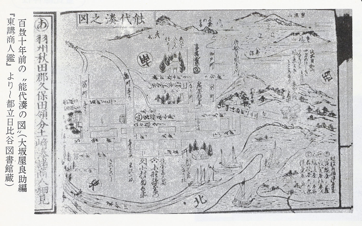 7 135年前の商店界 （能代の歴史ばなしより） - この街 能代