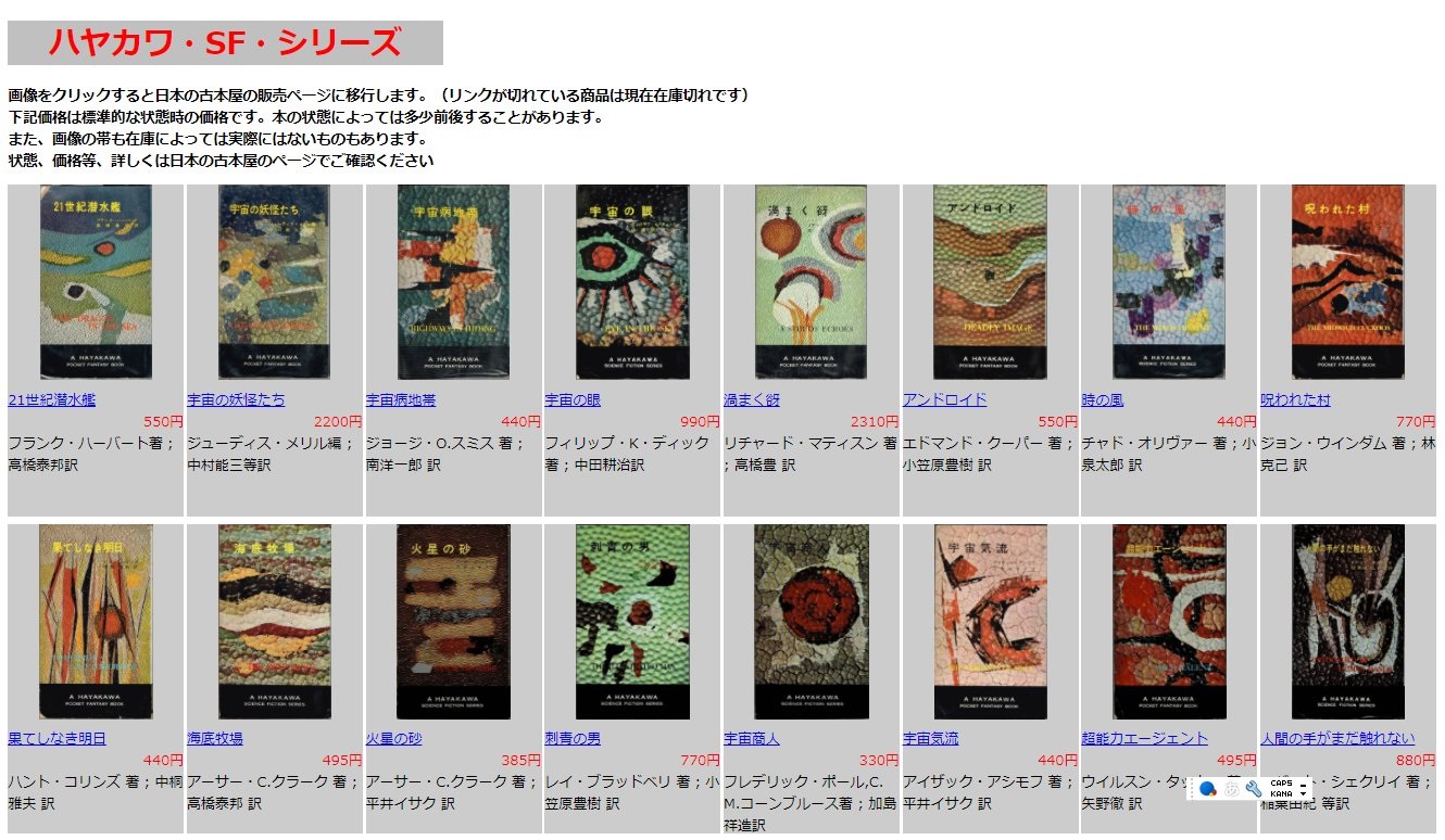 日本の古本屋】サンリオSF文庫/銀背/ジュブナイル通販開始 | 神保町の