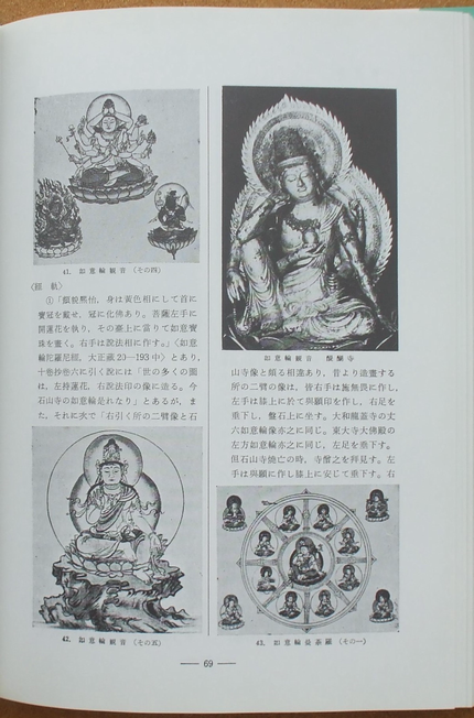佐和隆研 編 『仏像図典 増補版』 | ひとでなしの猫