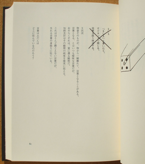 コレクション 瀧口修造 5 余白に書くⅡ』 | ひとでなしの猫
