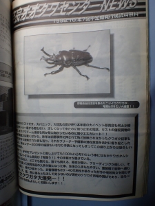 昔の奈良オオクワセンターのカタログ | クワガタ飼育日記