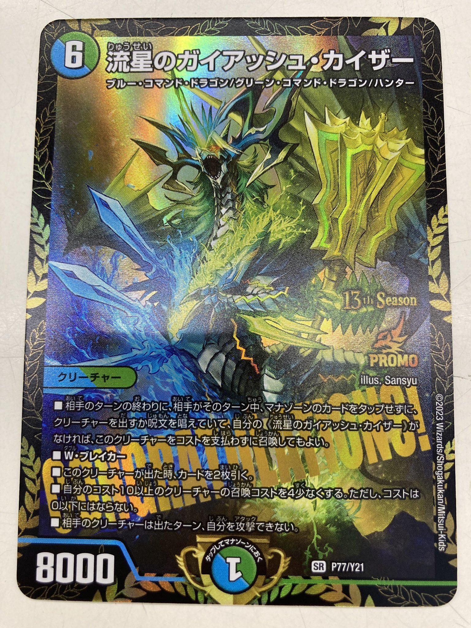 流星のガイアッシュカイザー プロモ 【公式通販】