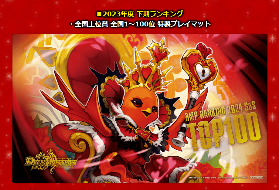 デュエルマスターズ】DMPランキングが更新 下期ランキング 全国上位賞