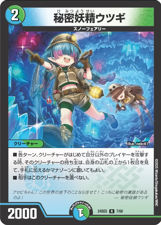 デュエルマスターズ】エキサイティング・デュエパ・デッキ「アセビと異