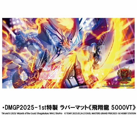 デュエルマスターズ】DMGP2025-1st デュエマGPセット特製プレイマット