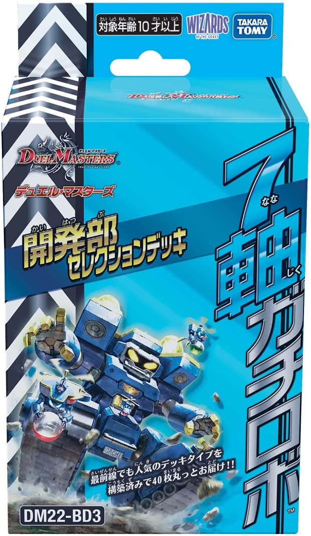 デュエルマスターズ】DM22-BD2／BD3 開発部セレクションデッキ 「光