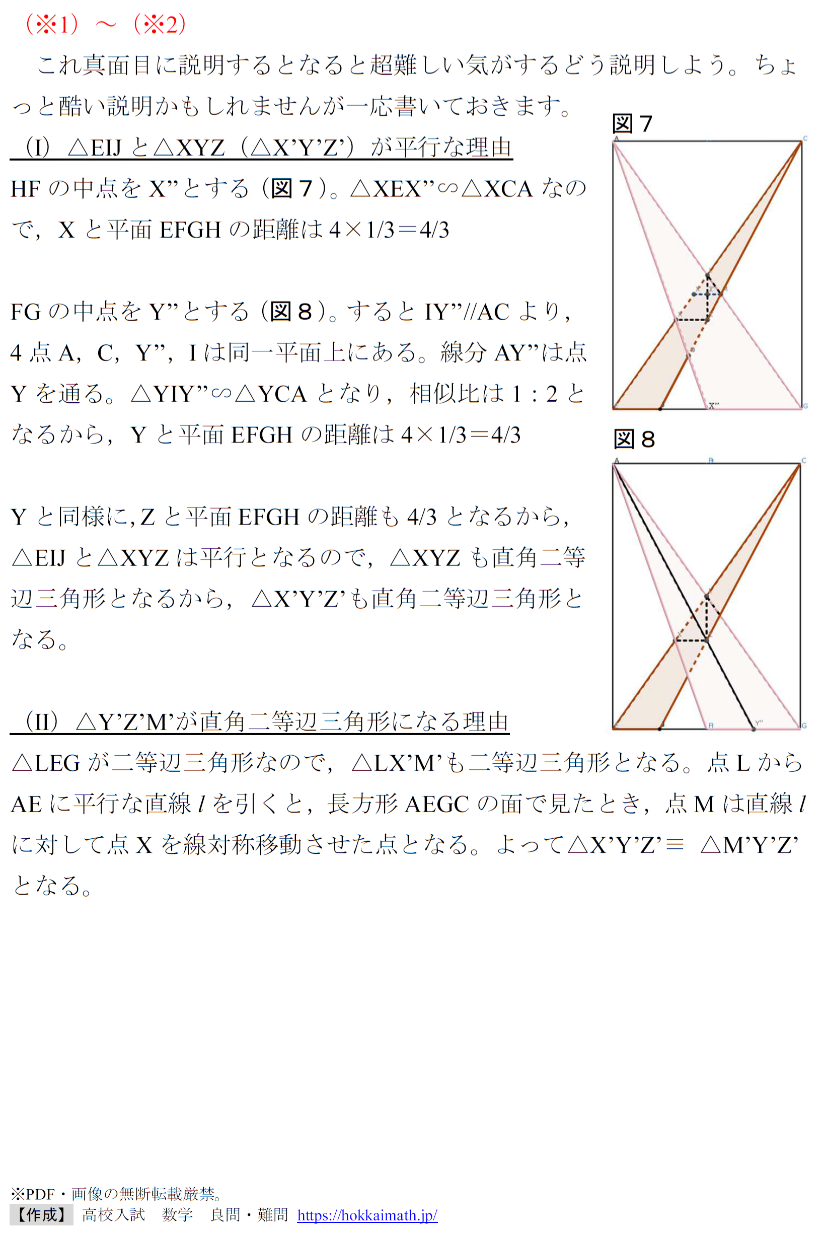 2025年度灘高校)地獄へ、降下準備を - 高校入試 数学 良問・難問