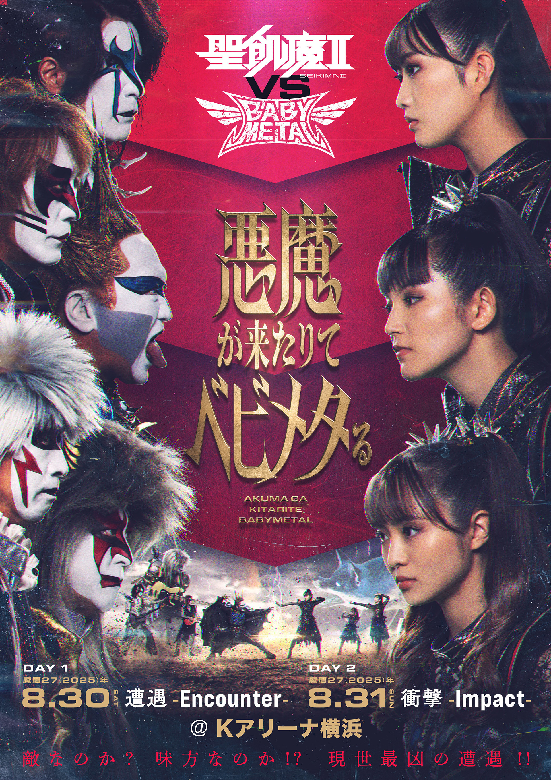 聖飢魔II40th悪魔物品通販開始 / ｺﾗﾎﾞﾚｰｼｮﾝ悪魔物品：🎧ﾍｯﾄﾞﾌｫﾝ「AQUMA