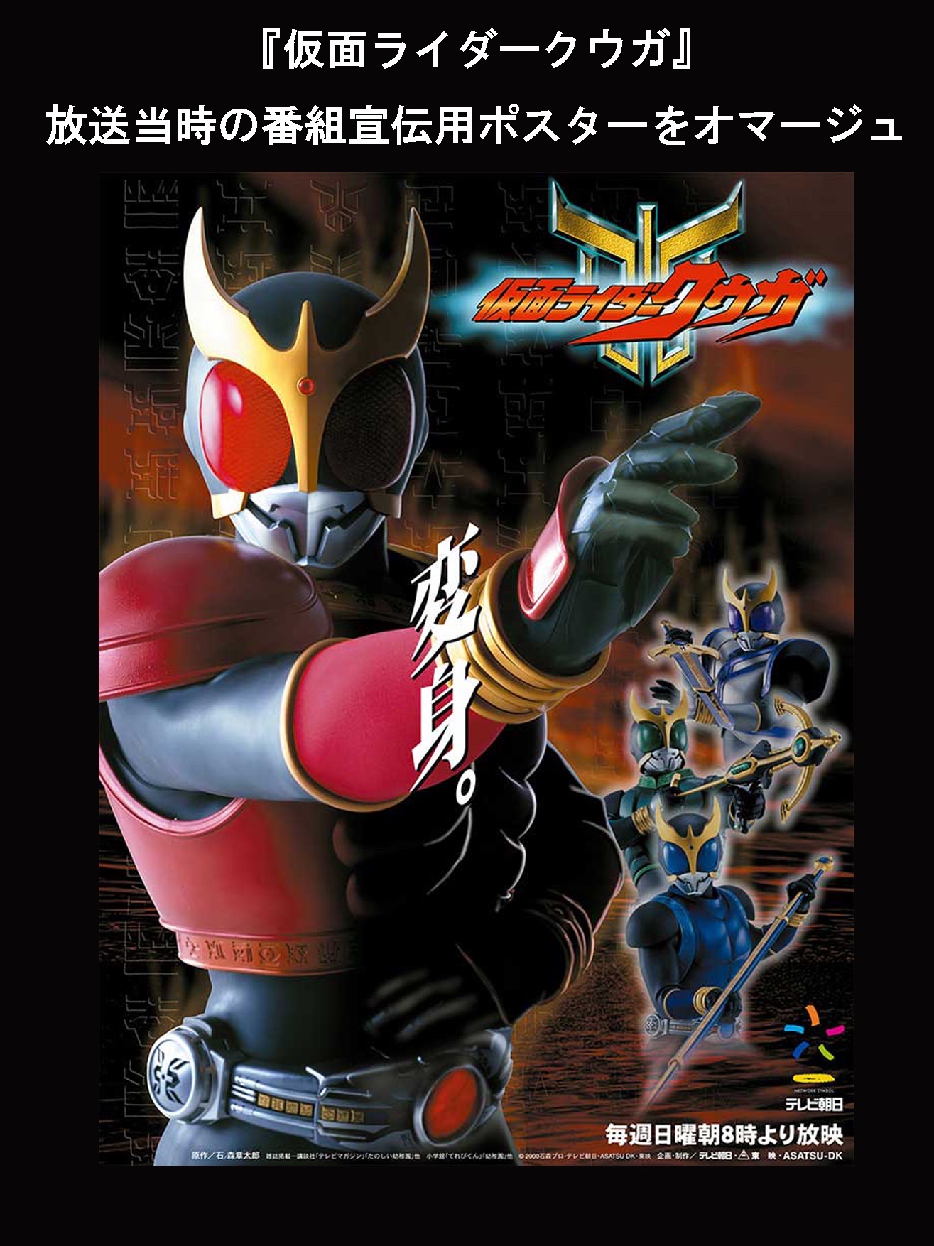 超クウガ展』新規撮影メインビジュアル、本CM解禁！S.H.Figuarts（真骨