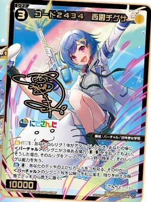 コード2434 西園チグサ】にじさんじDivaのSRが公開されたので感想