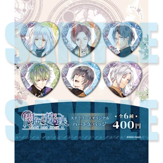 闇色の魔珠」1周年記念企画 開催決定！ | ステラワース☆ブログ