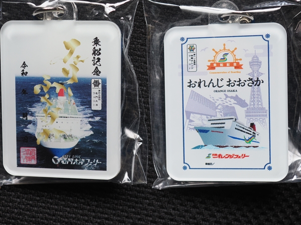 御船印キーホルダー（名門大洋フェリーとオレンジフェリーの場合