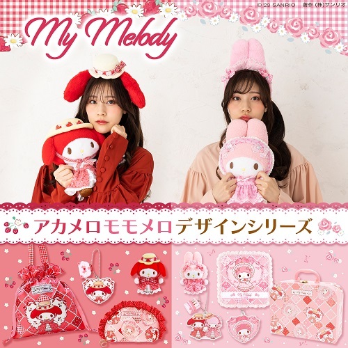 マイメロディ アカメロモモメロデザインシリーズ - ＊めろめろマイ