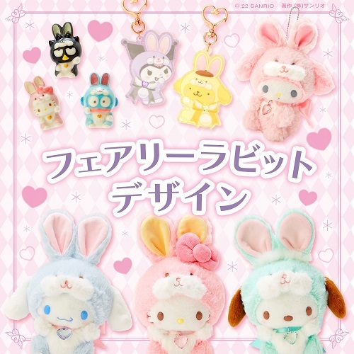 サンリオキャラクターズ フェアリーラビットデザイン・フルーツサンド