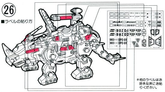 ラベルシール | Zoids Ignition日誌