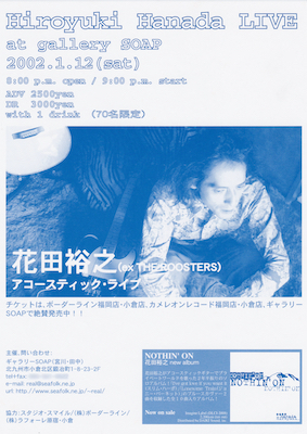 花田裕之・Part 10 : Live at SOAP (2002年7月) - Wouldn't It Be Nice