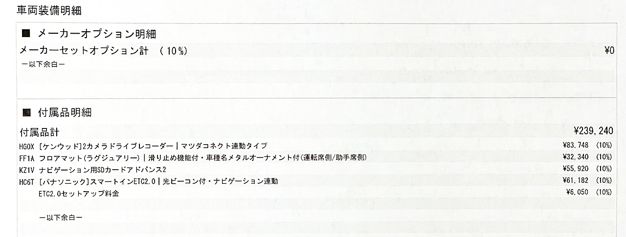 ワンダー速報 【マツダCX-3見積もり公開!】コスパが異常! 特別仕様車
