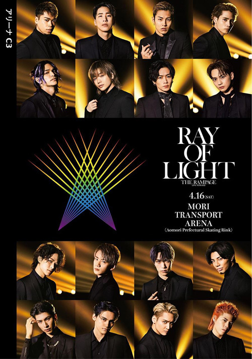 THE RAMPAGE LIVE TOUR 2022 “RAY OF LIGHT” 青森 | B型ミーハー日記