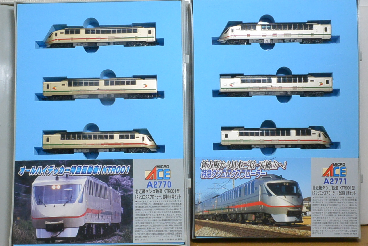 MicroAce KTR001型「タンゴエクスプローラー」入線整備（1） - 森の小径