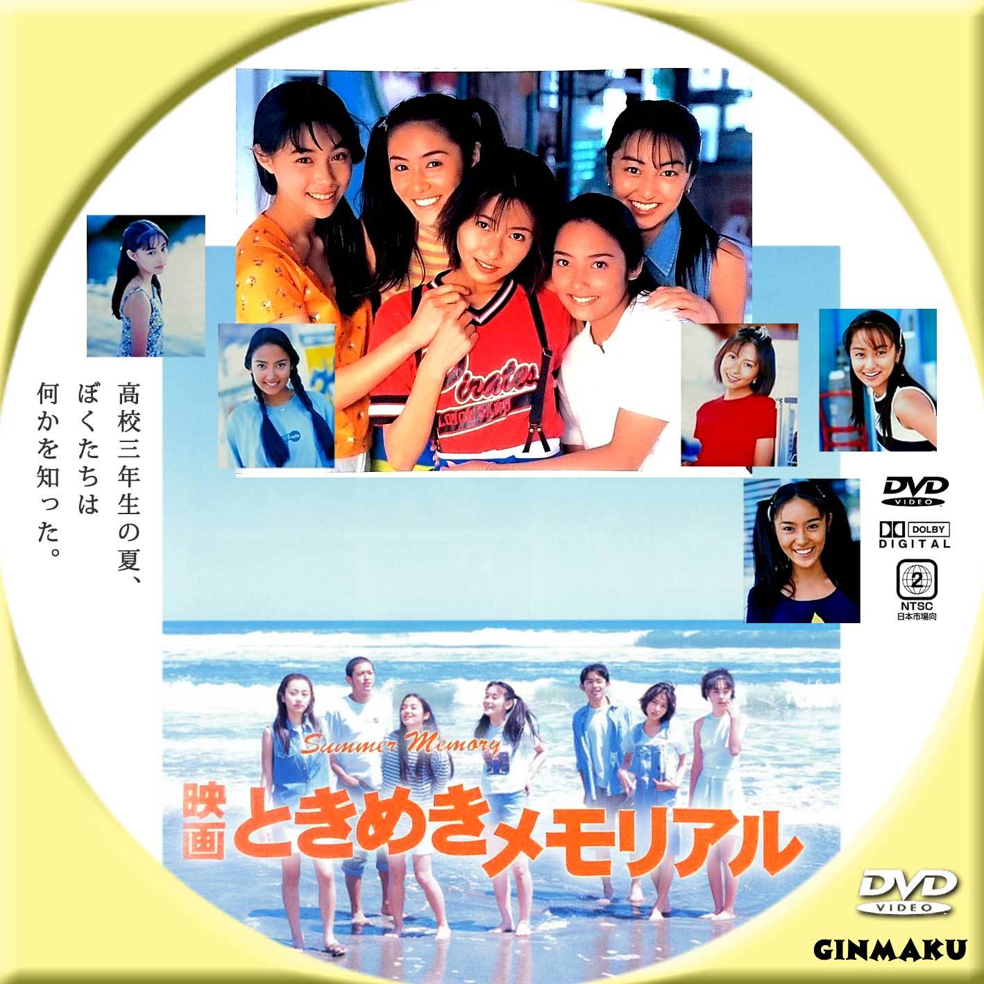 ときめきメモリアル | GINMAKU Custom DVD＆Blu-ray labels blog版