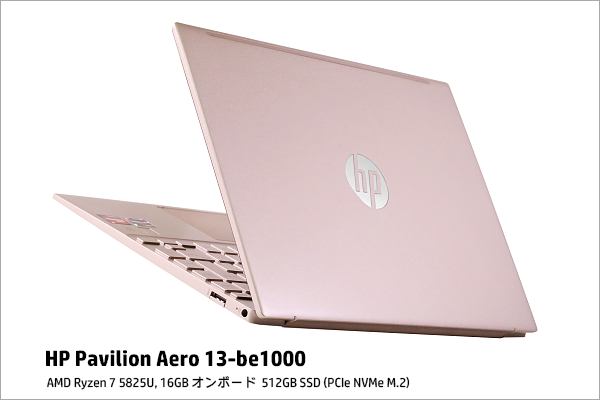 実機レビュー】HP Pavilion Aero 13-be1000（ピンクベージュ）は軽さが