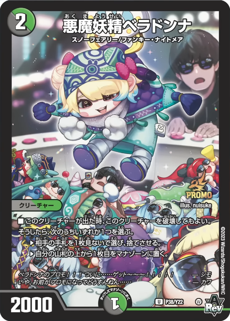 デュエルマスターズ】特別イラスト『シモカワチャンネル』仕様のプロモ