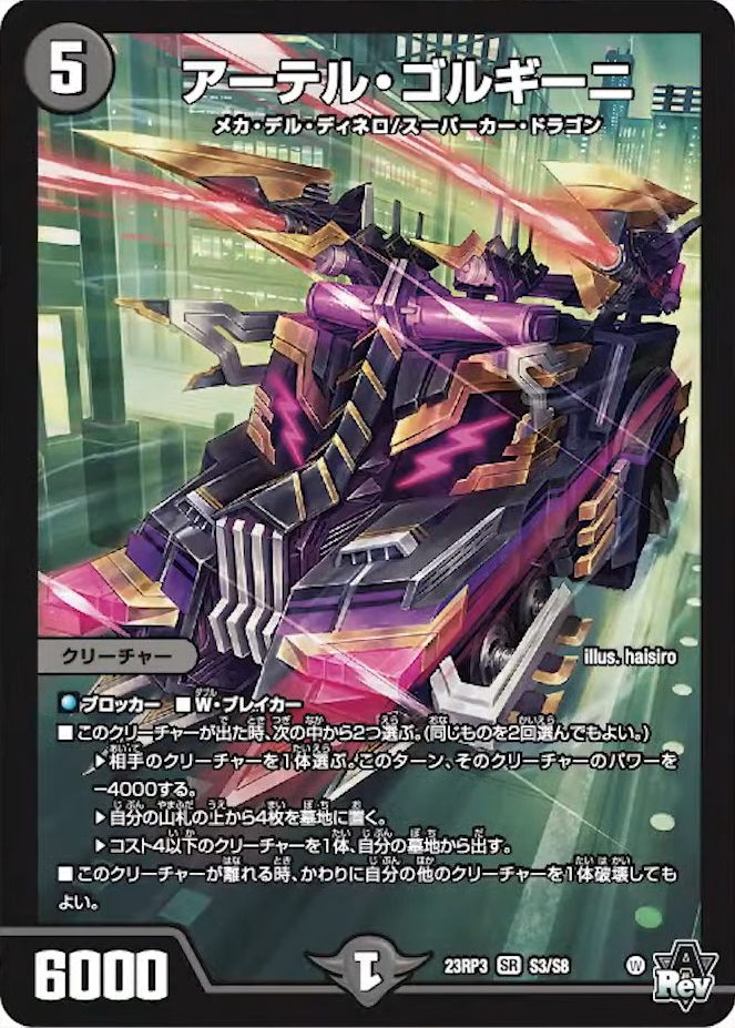 デュエルマスターズ アーテル・ゴルギーニ 金トレジャー 【公式通販】