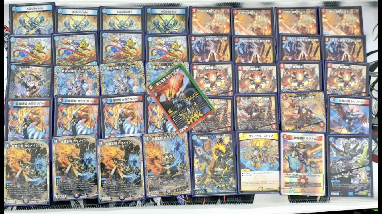 デュエマ CS優勝 赤青マジック デッキ デュエマ CS優勝 赤青マジック