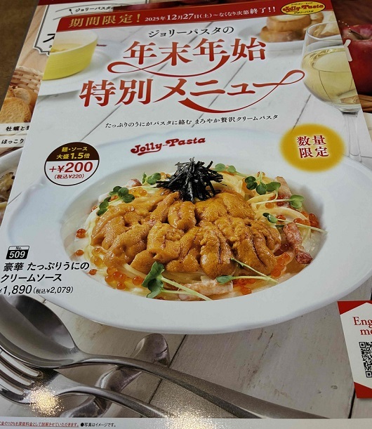 ジョリーパスタ】「冬の福袋2026」と「ピッツァ・ハーフ＆ハーフ」と