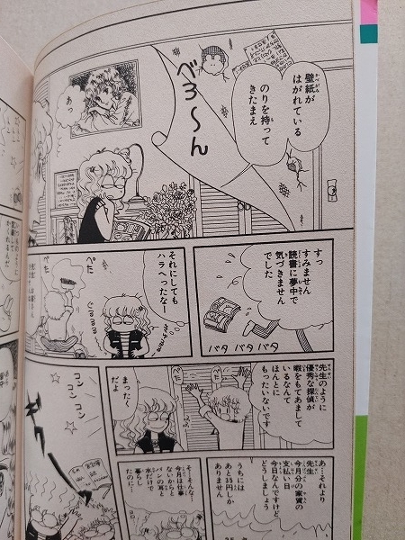 懐かしい少女漫画「名探偵江戸川乱子」の紹介 | またもや中途半端