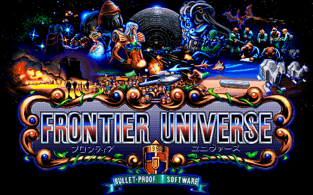 第129回：フロンティア・ユニヴァース (その1) | 埼玉帝国