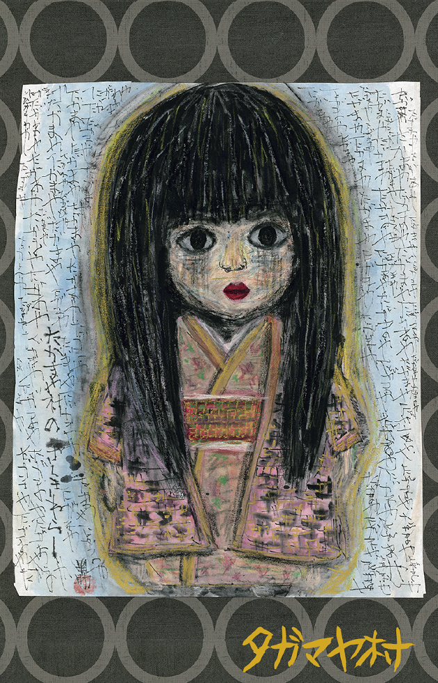 待ち受け タガマヤ村【公式HP】幸せを呼ぶ座敷わらしの宿