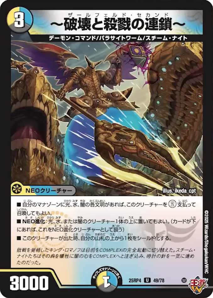 デュエルマスターズ】新カード《～破壊と殺戮の連鎖～》が公開