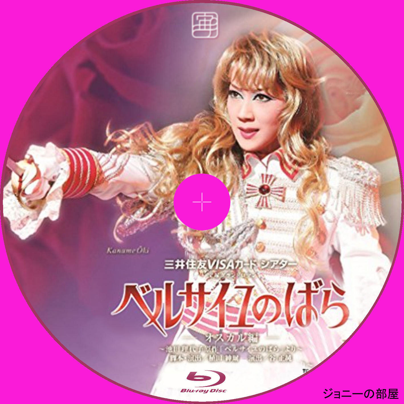 宝塚歌劇団宙組公演「ベルサイユのばら～オスカル編～」（2014年）の